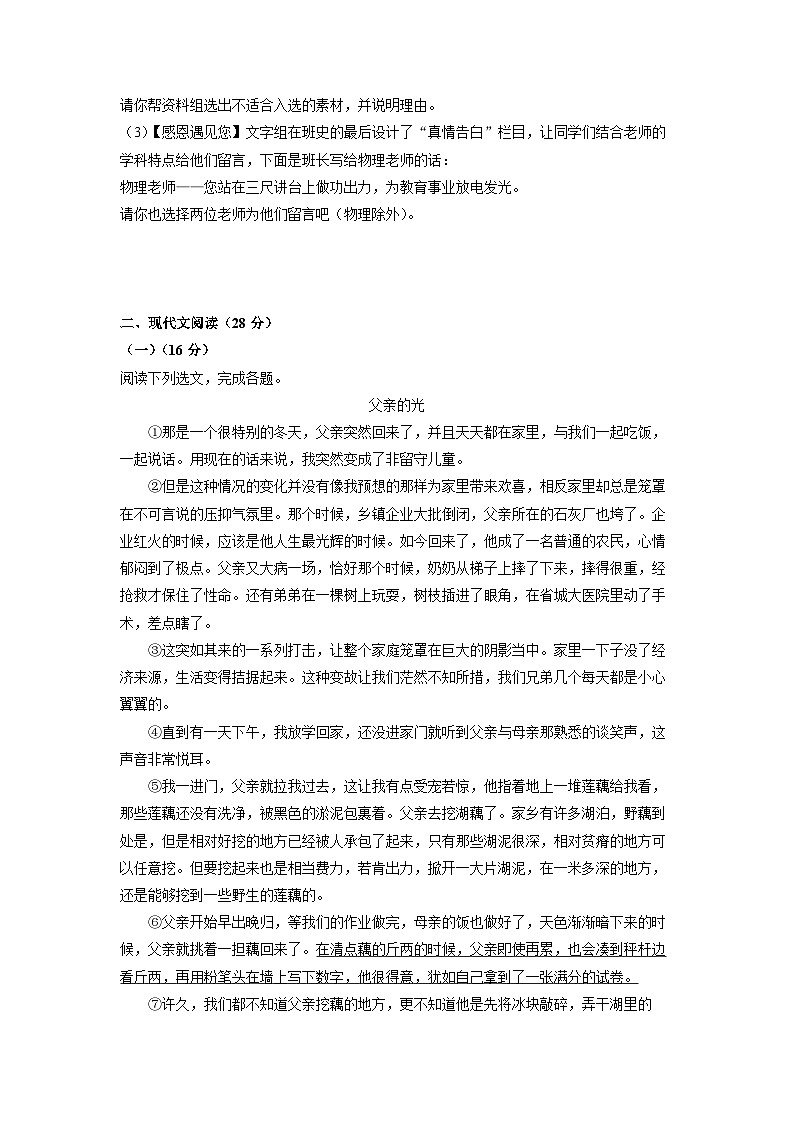 2024-2025学年河南省南阳市西峡县九年级上学期期末考试语文试卷（学生版）第3页