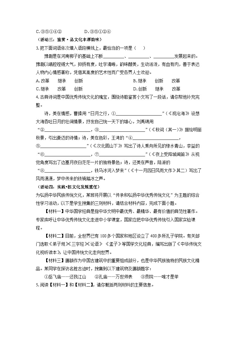 2024-2025学年河南省南阳市西峡县七年级上学期期末考试语文试卷（学生版）第2页