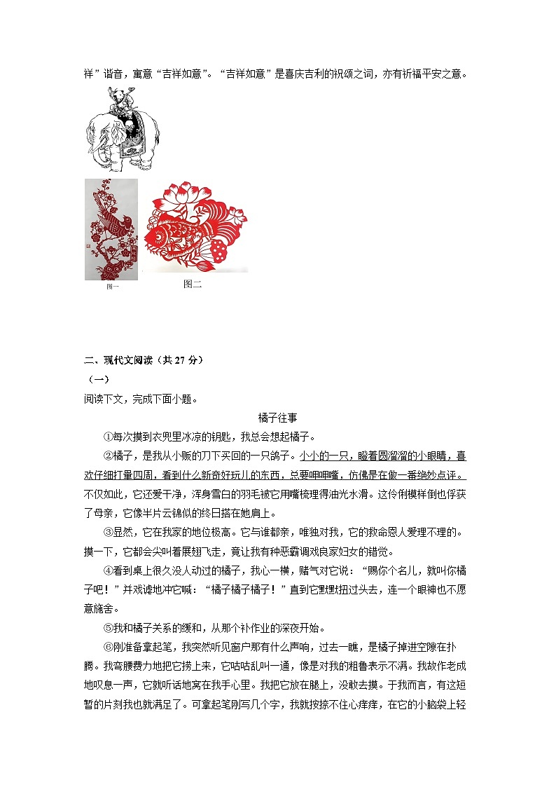 2024-2025学年河南省南阳市镇平县七年级上学期期末考试语文试卷（学生版）第3页
