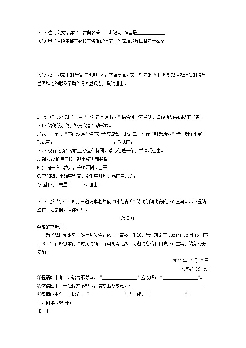 2024-2025学年安徽省安庆市七年级上学期期末考试语文试卷（学生版）第2页