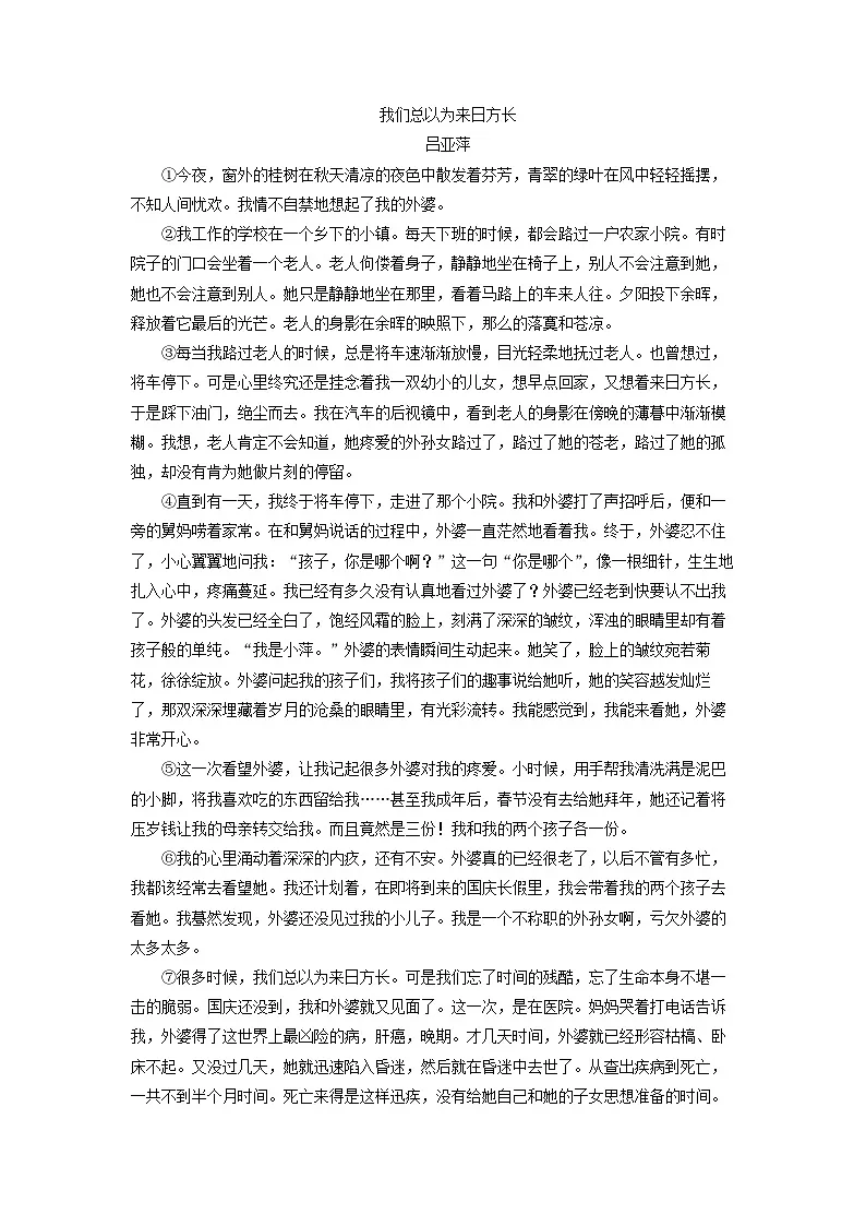 2024-2025学年安徽省安庆市七年级上学期期末考试语文试卷（学生版）第3页