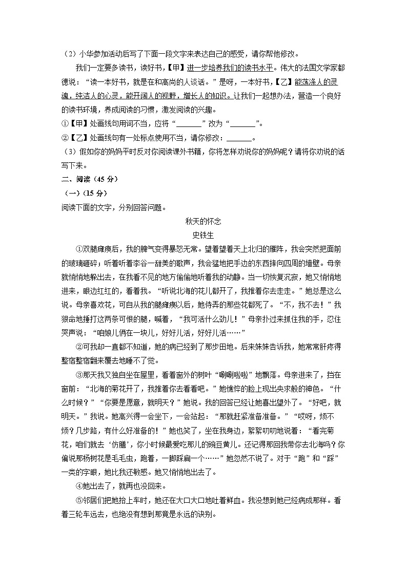 2024-2025学年安徽省池州市青阳县七年级上学期期末考试语文试卷（学生版）第2页
