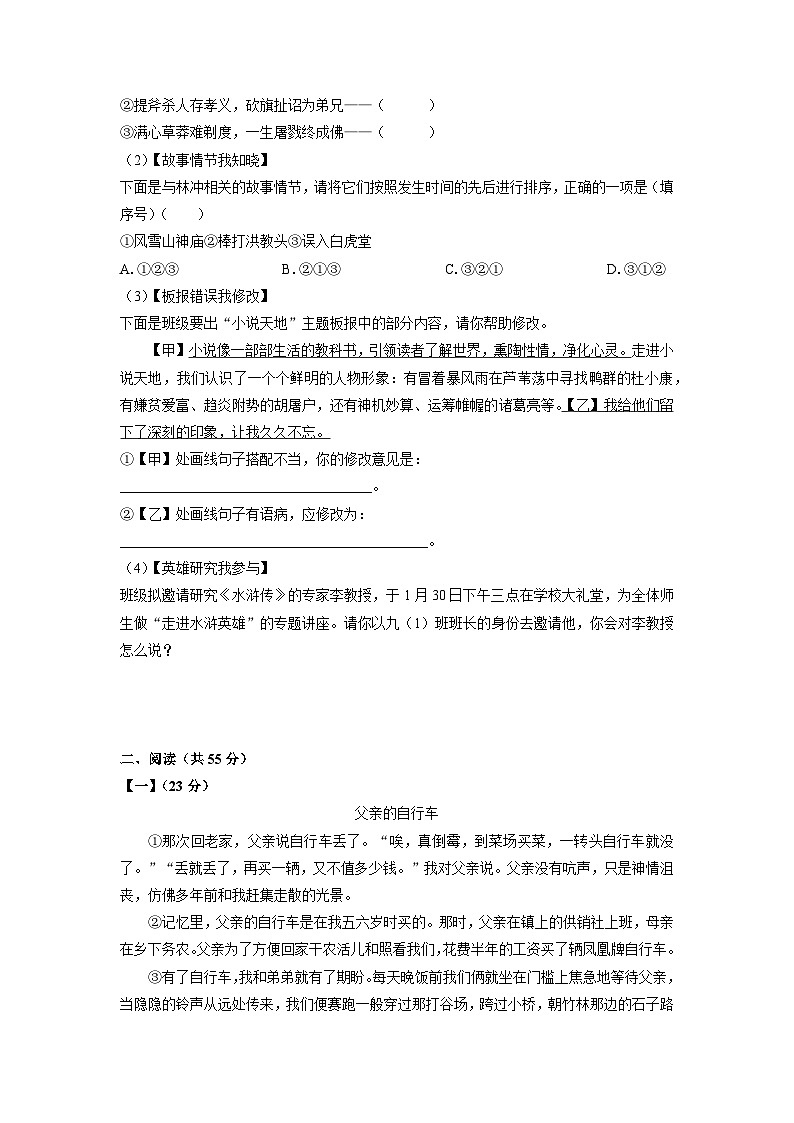 2024-2025学年安徽省滁州市天长市九年级上学期期末考试语文试卷（学生版）第2页