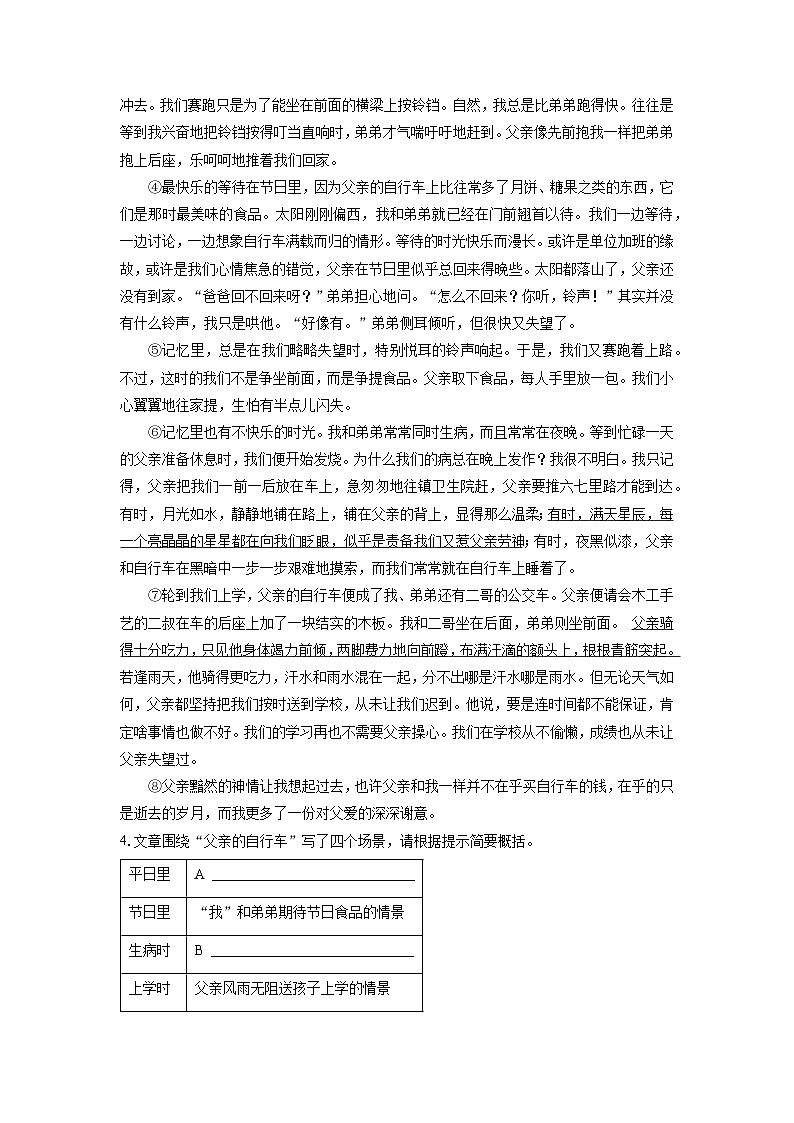 2024-2025学年安徽省滁州市天长市九年级上学期期末考试语文试卷（学生版）第3页