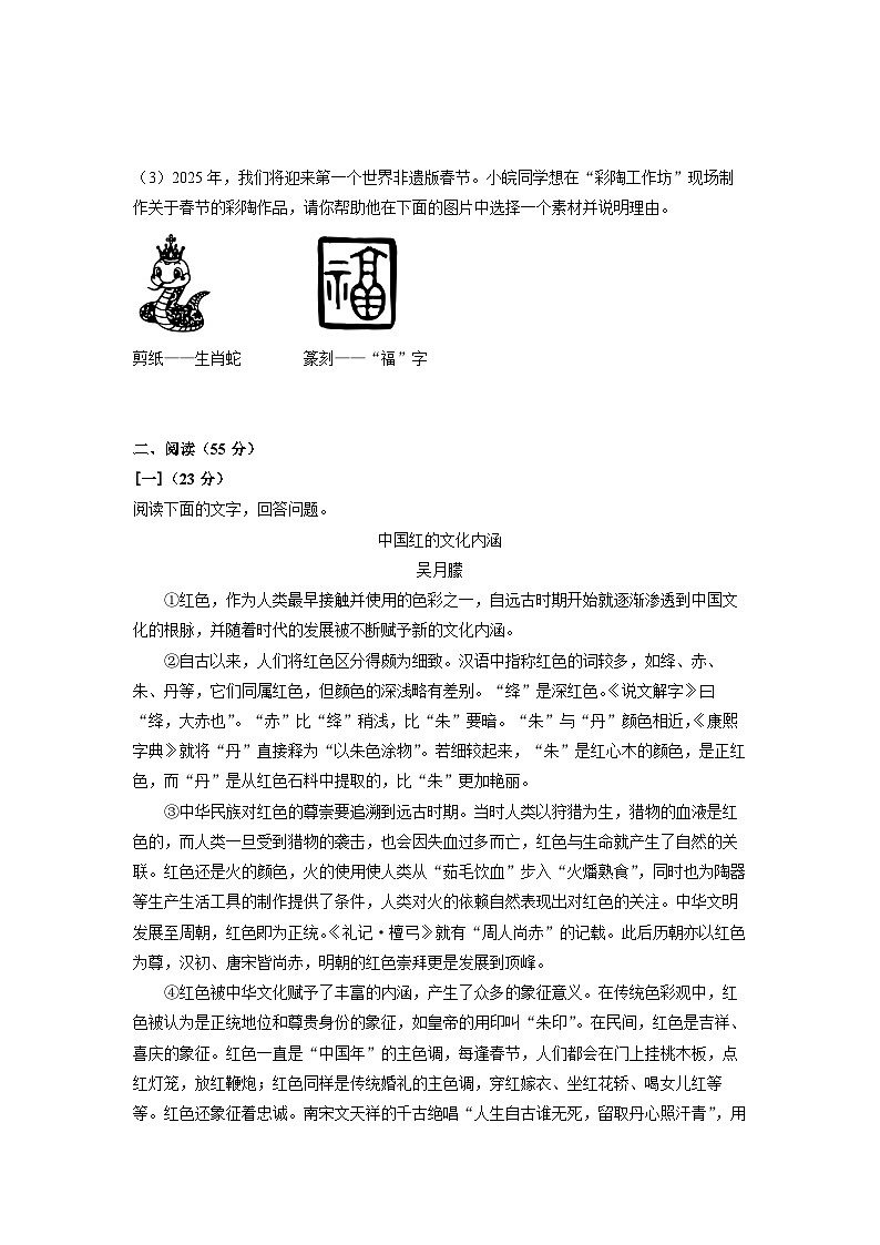 2024-2025学年安徽省界首市八年级上学期期末考试语文试卷（学生版）第3页