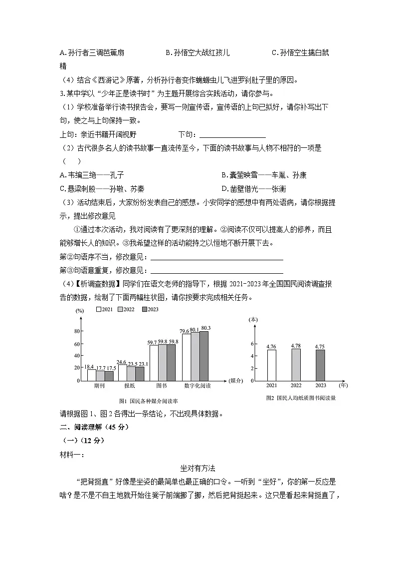 2024-2025学年安徽省宿州市泗县七年级上学期期末考试语文试卷（学生版）第2页
