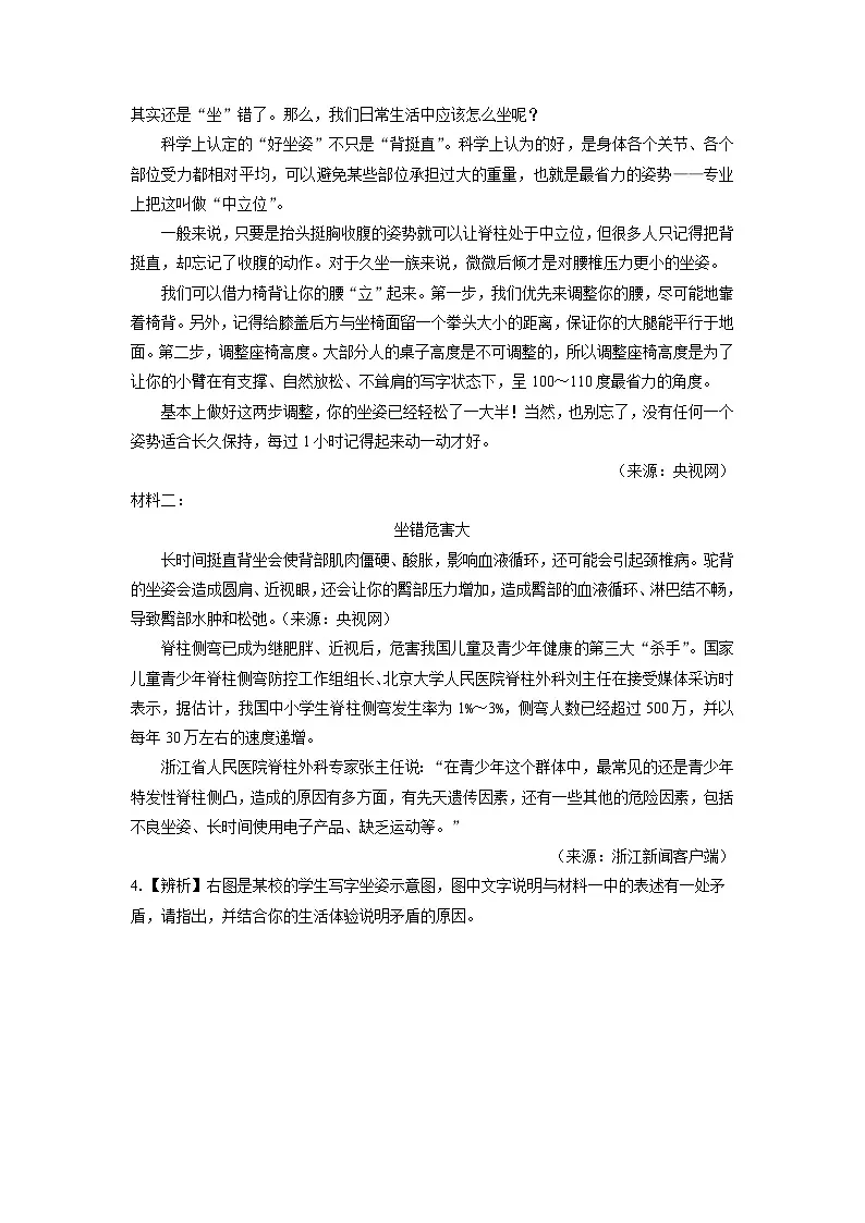 2024-2025学年安徽省宿州市泗县七年级上学期期末考试语文试卷（学生版）第3页