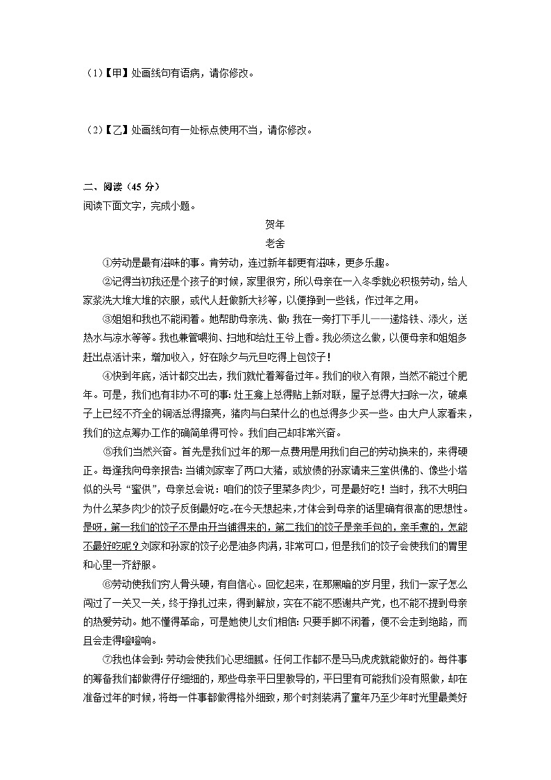2024-2025学年安徽省宣城市皖东南四校联考八年级上学期期末考试语文试卷（学生版）第2页
