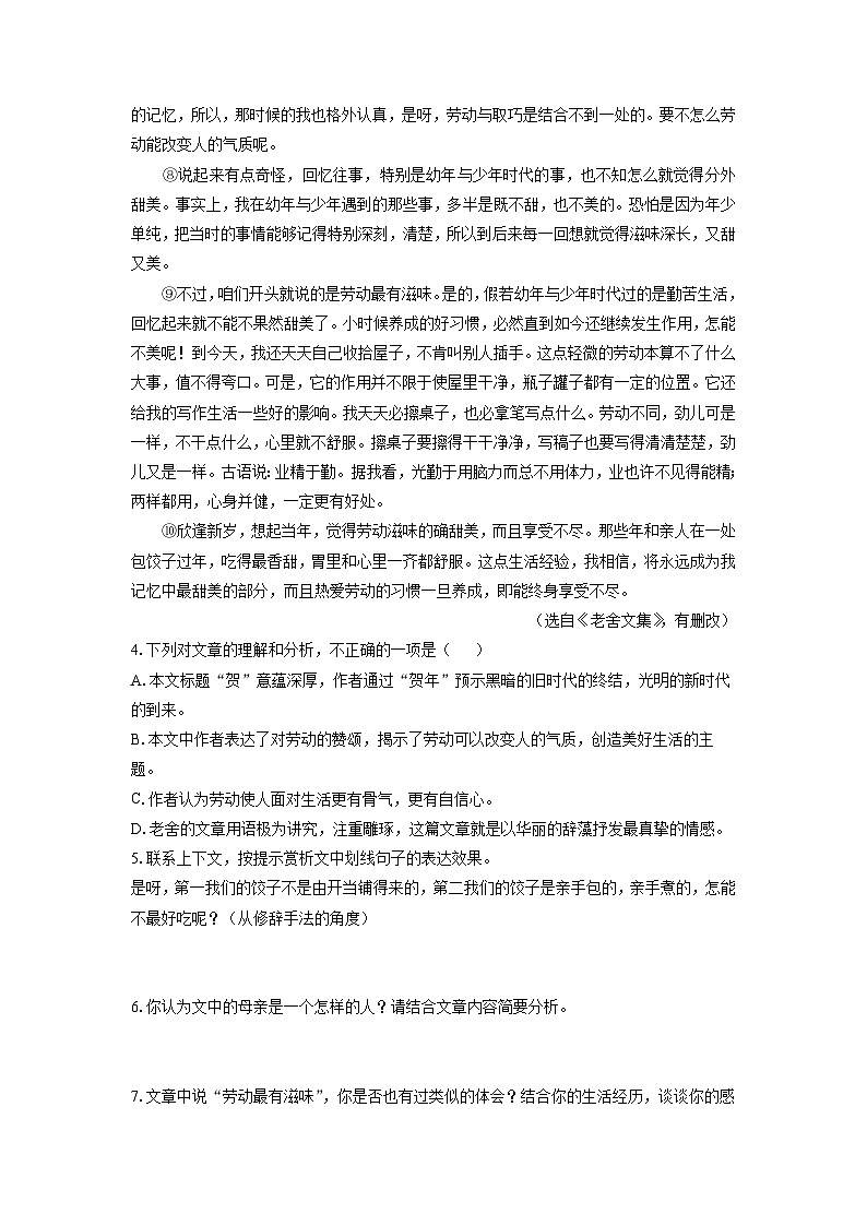 2024-2025学年安徽省宣城市皖东南四校联考八年级上学期期末考试语文试卷（学生版）第3页