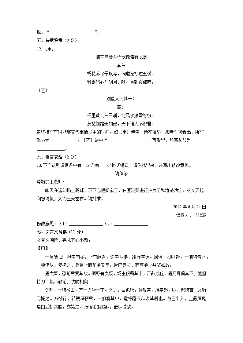2024-2025学年甘肃省武威市凉州区七年级上学期期末考试语文试卷（学生版）第3页