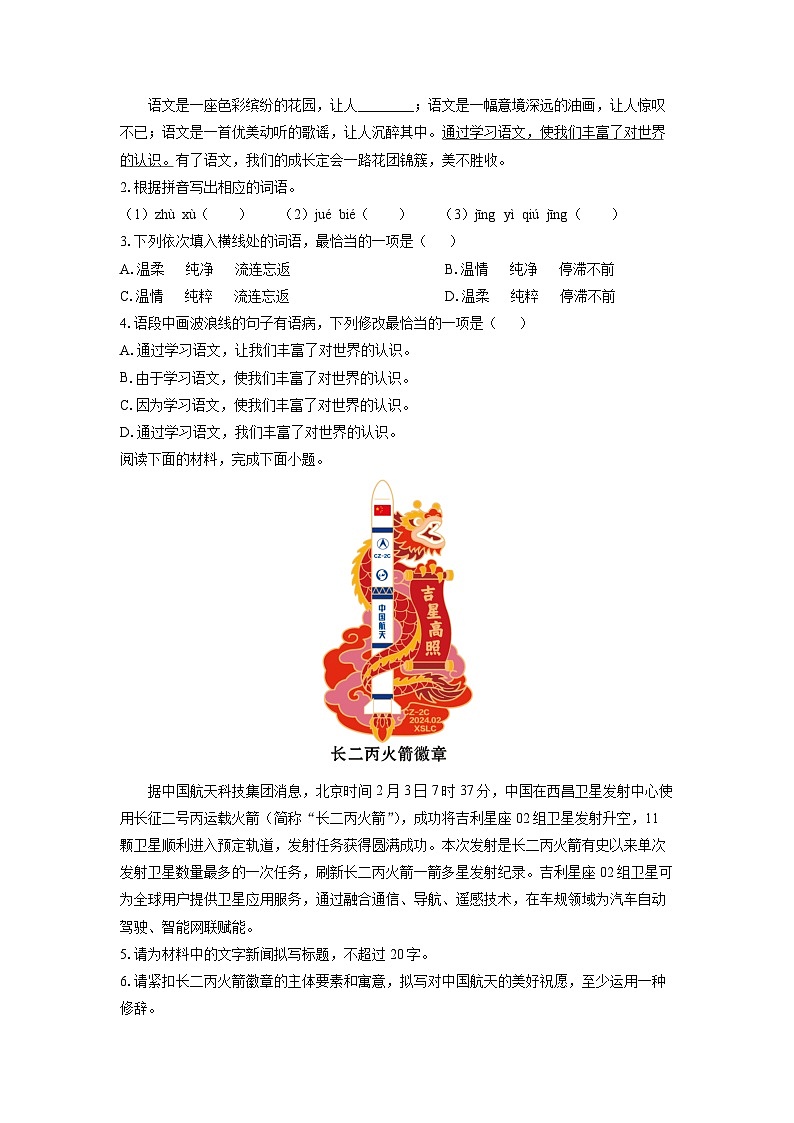 2024-2025学年广东省河源市龙川县七年级上学期期末考试语文试卷（学生版）第2页