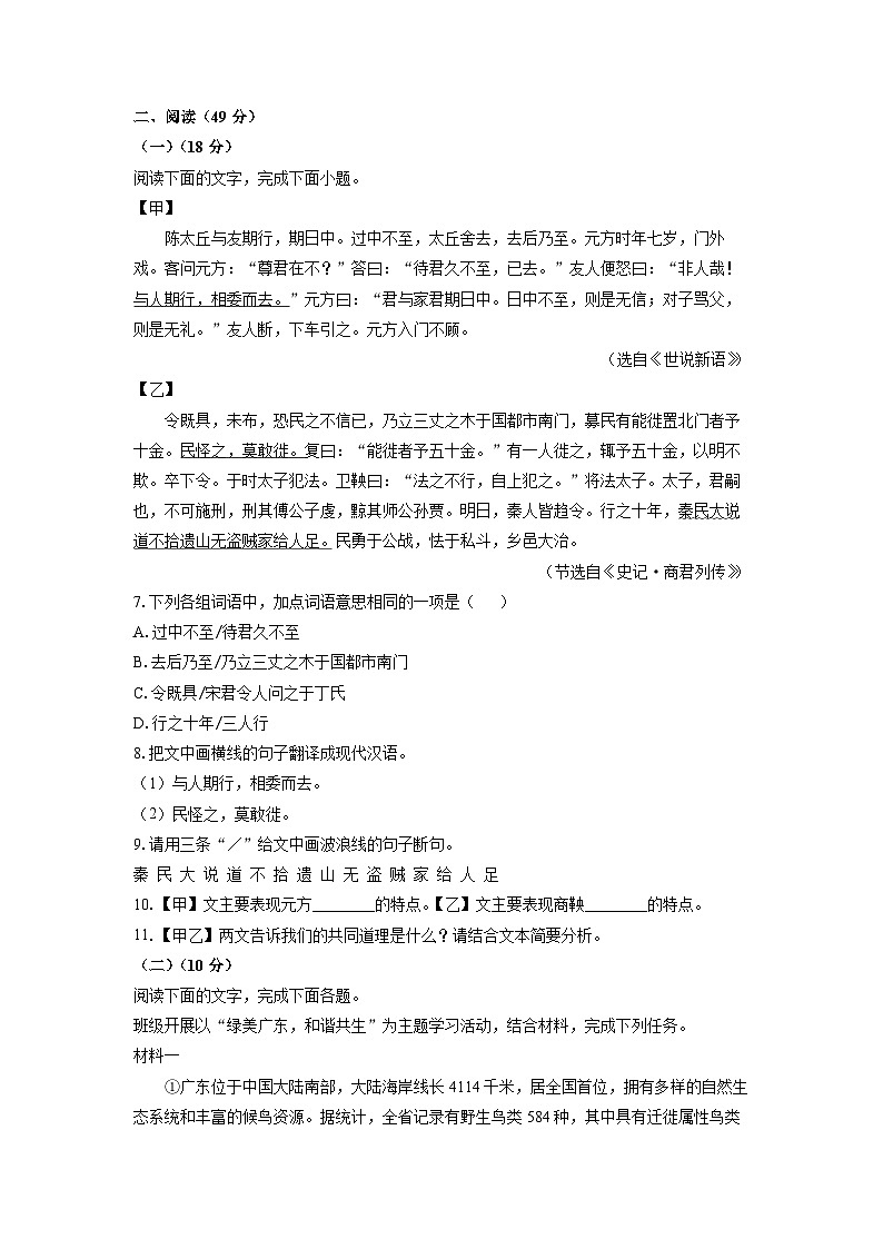 2024-2025学年广东省河源市龙川县七年级上学期期末考试语文试卷（学生版）第3页