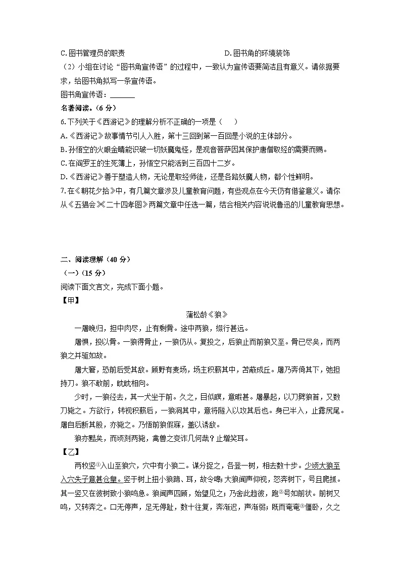 2024-2025学年广东省湛江市雷州市七年级上学期期末考试语文试卷（学生版）第2页