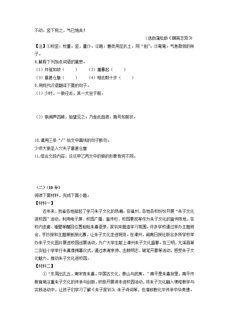 2024-2025学年广东省湛江市雷州市七年级上学期期末考试语文试卷（学生版）第3页