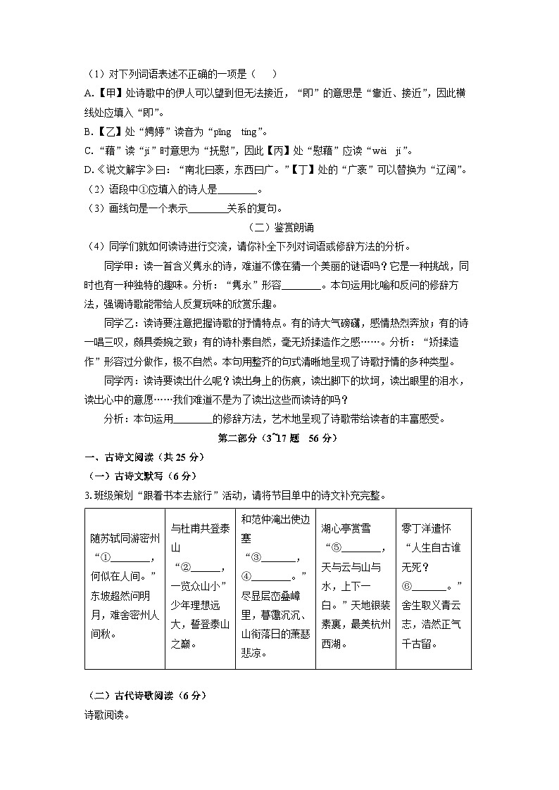 2024-2025学年河北石家庄市赞皇县九年级上学期期末考试（B卷）语文试卷（学生版）第2页