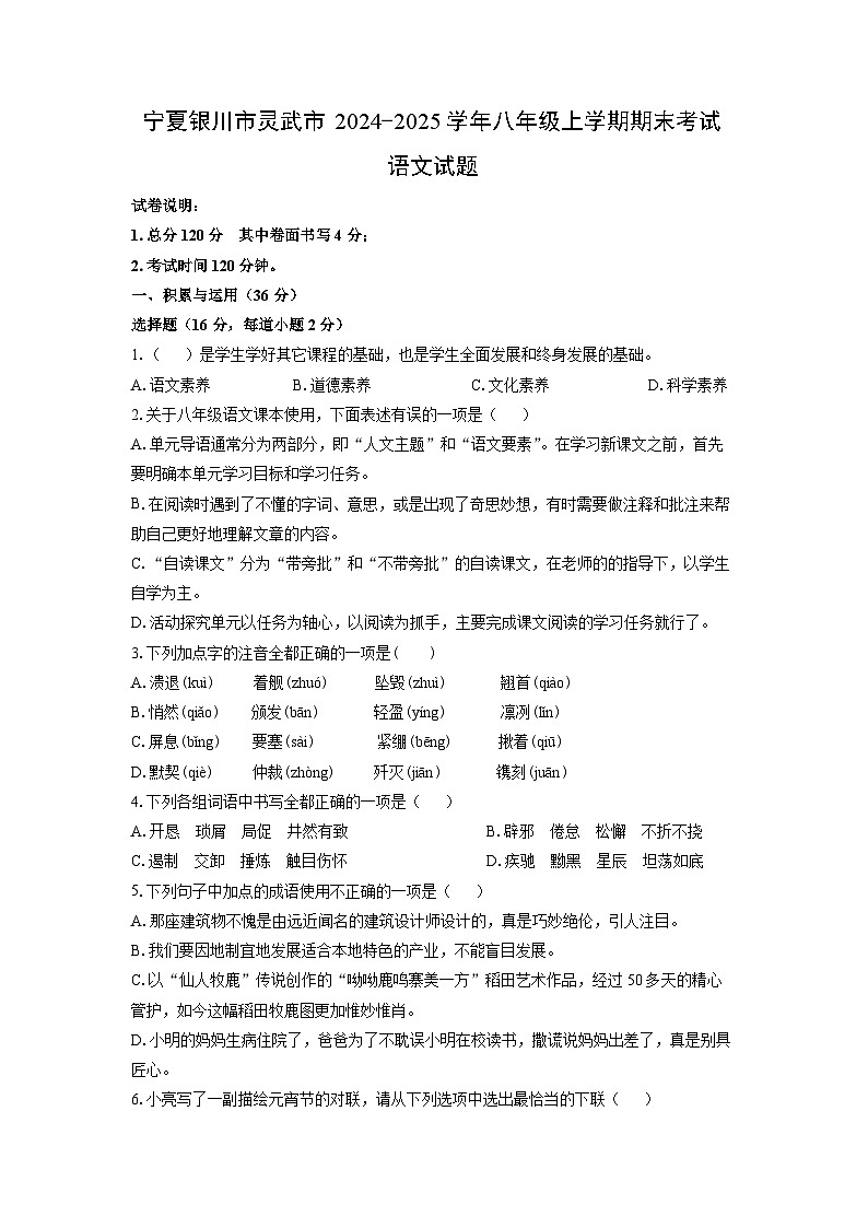 2024-2025学年宁夏银川市灵武市八年级上学期期末考试语文试卷（学生版）第1页
