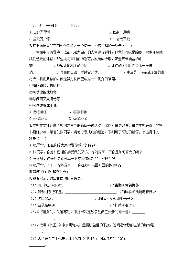 2024-2025学年宁夏银川市灵武市八年级上学期期末考试语文试卷（学生版）第2页