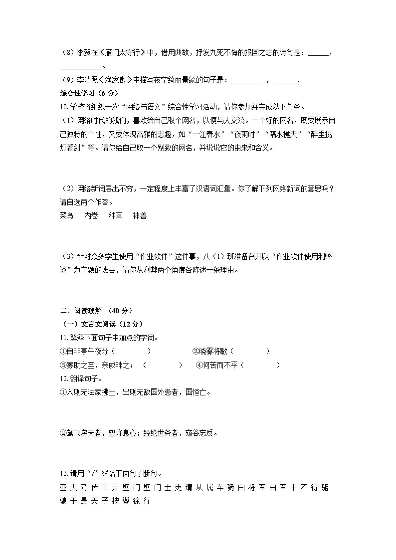 2024-2025学年宁夏银川市灵武市八年级上学期期末考试语文试卷（学生版）第3页