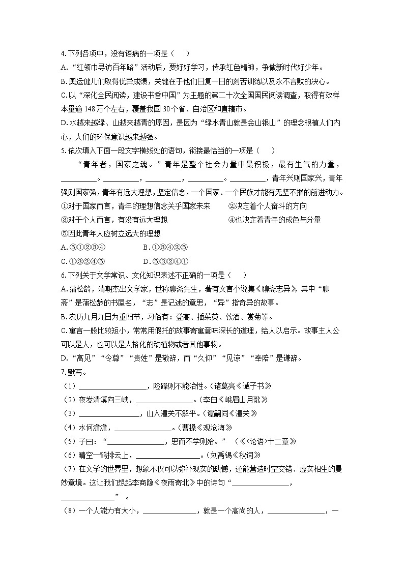 2024-2025学年山东省滨州市滨城区七年级上学期期末考试语文试卷（学生版）第2页