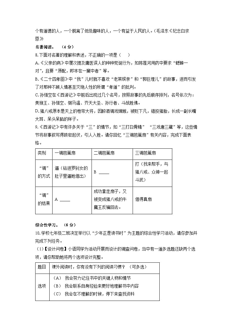 2024-2025学年山东省滨州市滨城区七年级上学期期末考试语文试卷（学生版）第3页