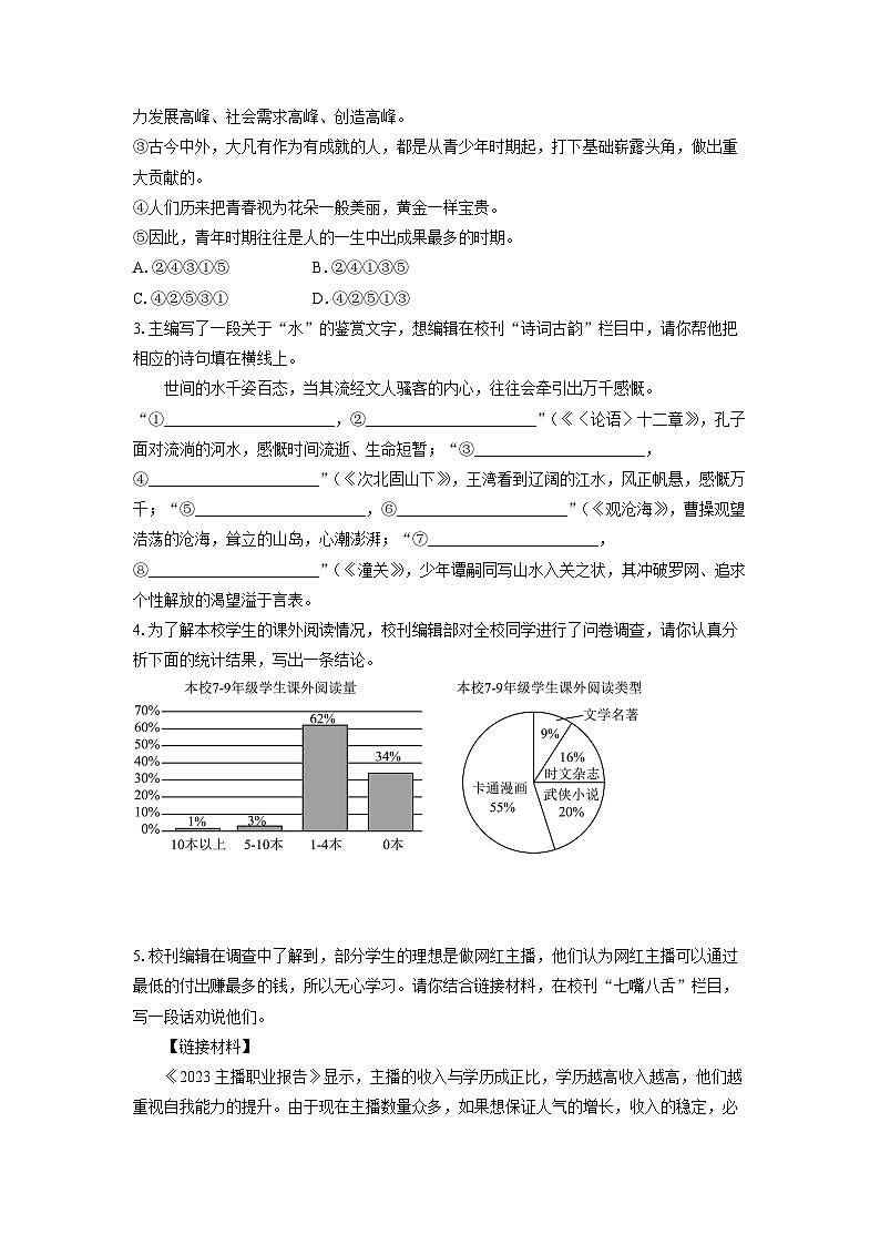 2024-2025学年河南省平顶山市鲁山县七年级上学期期末考试语文试卷（学生版）第2页