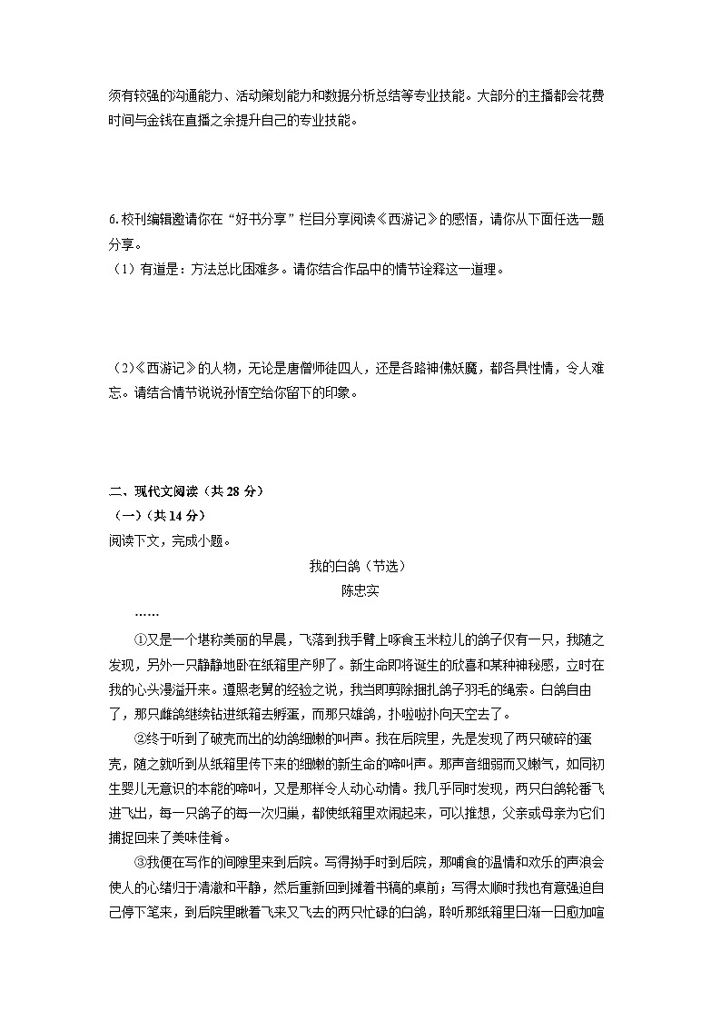 2024-2025学年河南省平顶山市鲁山县七年级上学期期末考试语文试卷（学生版）第3页