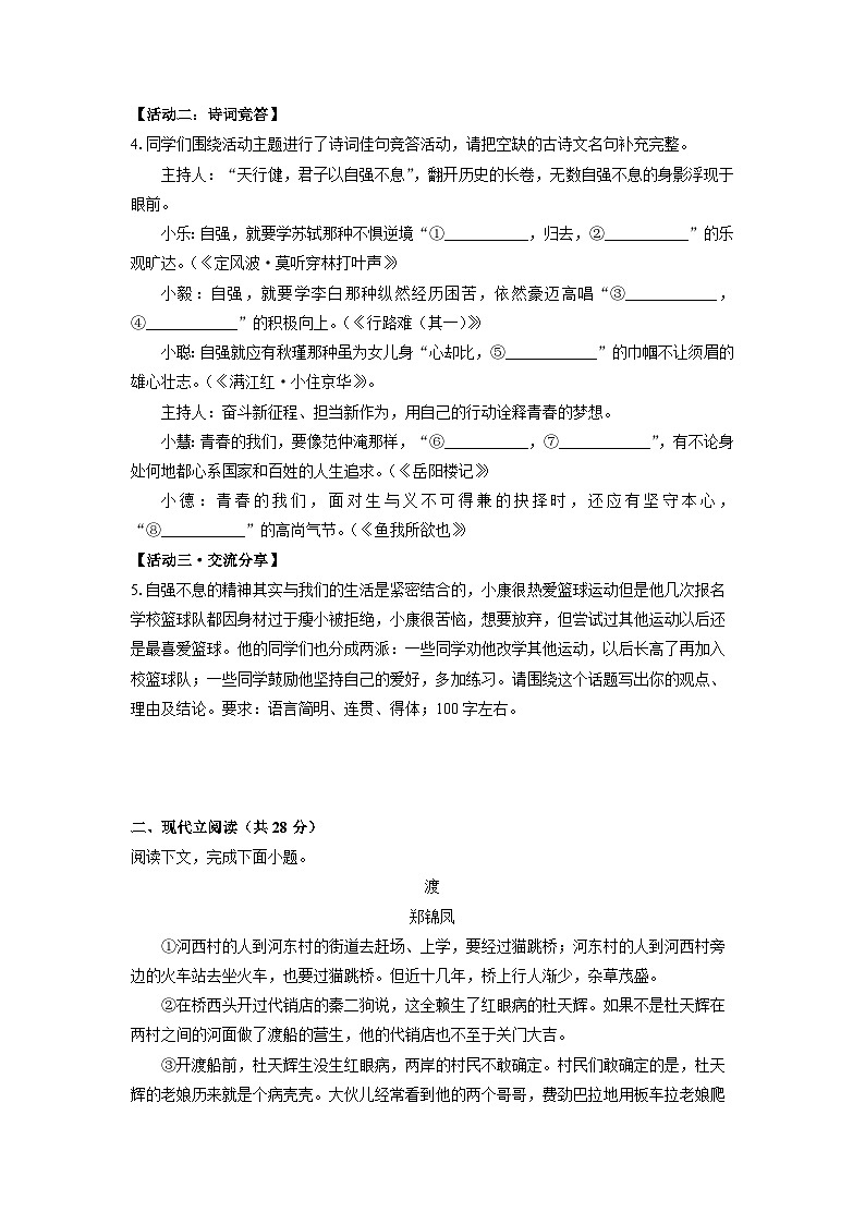 2024-2025学年河南省平顶山市汝州市九年级上学期期末考试语文试卷（学生版）第2页