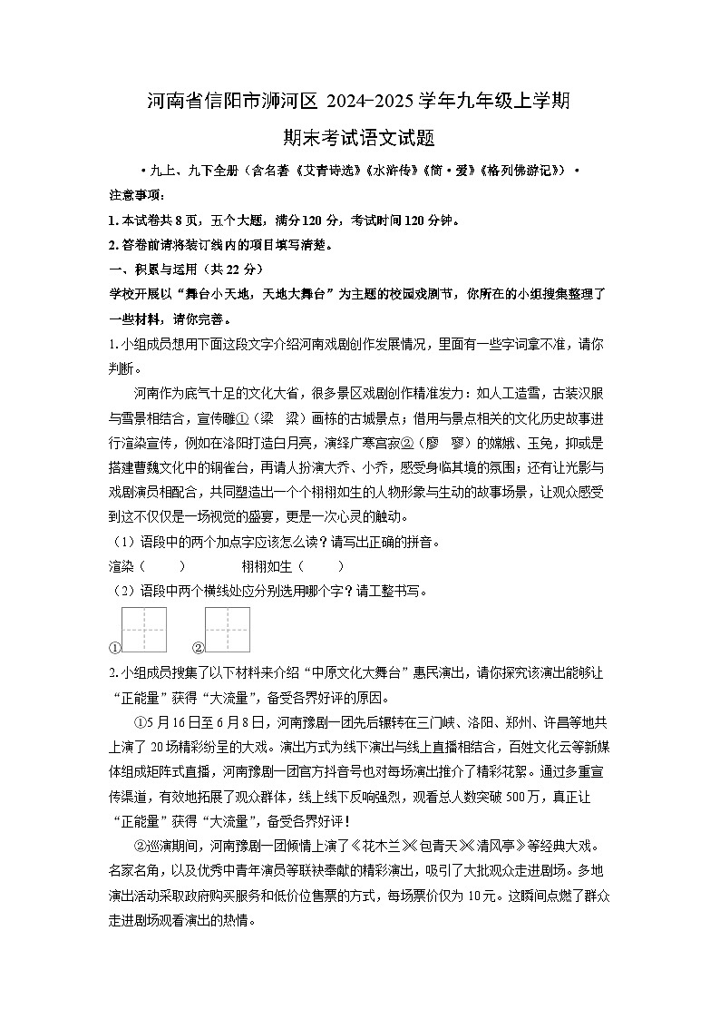 2024-2025学年河南省信阳市浉河区九年级上学期期末考试语文试卷（学生版）第1页