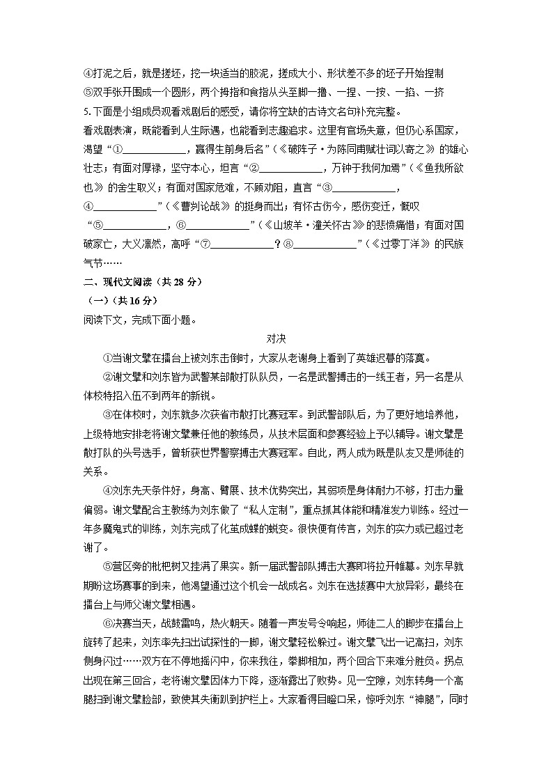 2024-2025学年河南省信阳市浉河区九年级上学期期末考试语文试卷（学生版）第3页