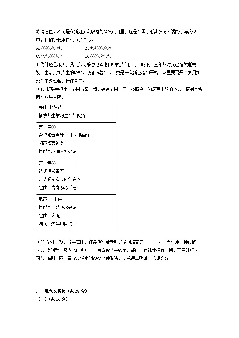 2024-2025学年河南省信阳市新县九年级上学期期末考试语文试卷（学生版）第2页