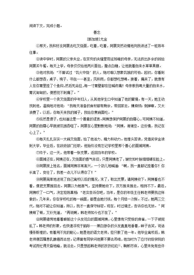 2024-2025学年河南省信阳市新县九年级上学期期末考试语文试卷（学生版）第3页