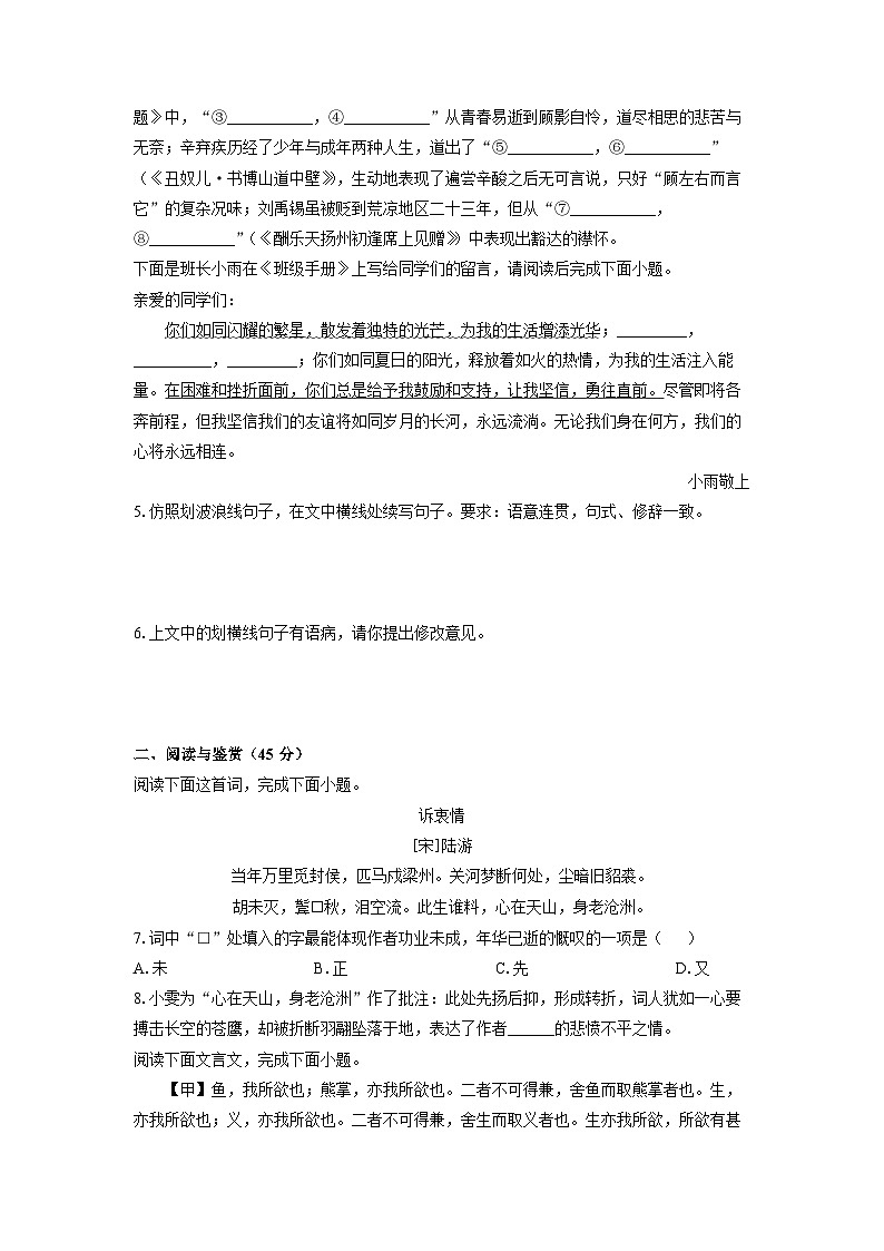 2024-2025学年湖北省咸宁市九年级上学期期末考试语文试卷（学生版）第2页
