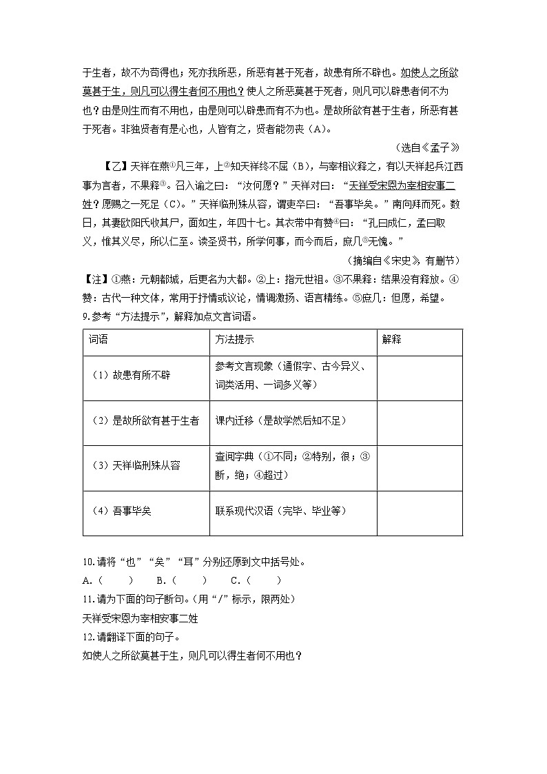 2024-2025学年湖北省咸宁市九年级上学期期末考试语文试卷（学生版）第3页