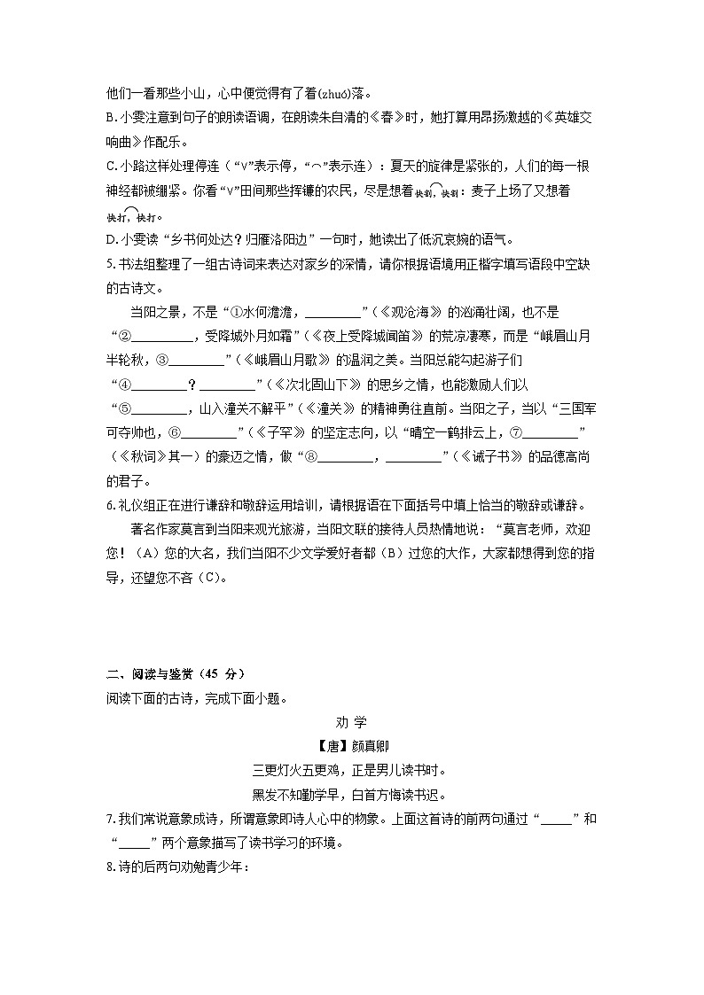 2024-2025学年湖北省宜昌市当阳市七年级上学期期末考试语文试卷（学生版）第2页
