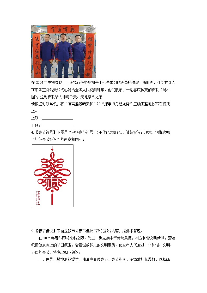 2024-2025学年湖北省应城市九年级上学期期末考试语文试卷（学生版）第2页
