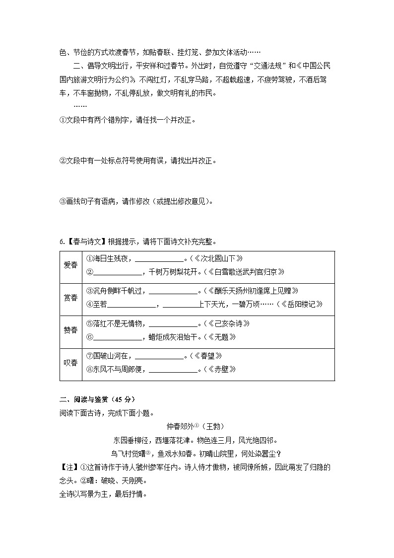 2024-2025学年湖北省应城市九年级上学期期末考试语文试卷（学生版）第3页