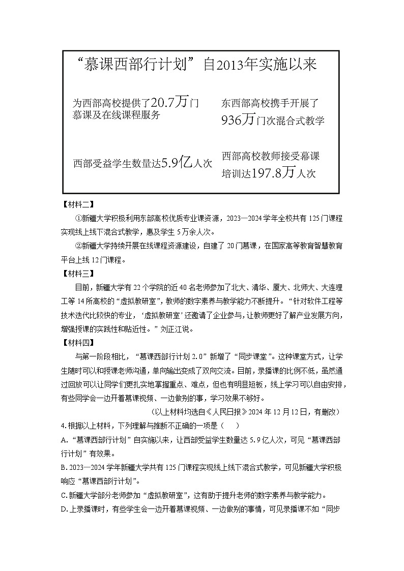 2024-2025学年湖南省怀化市九年级上学期期末考试语文试卷（学生版）第2页