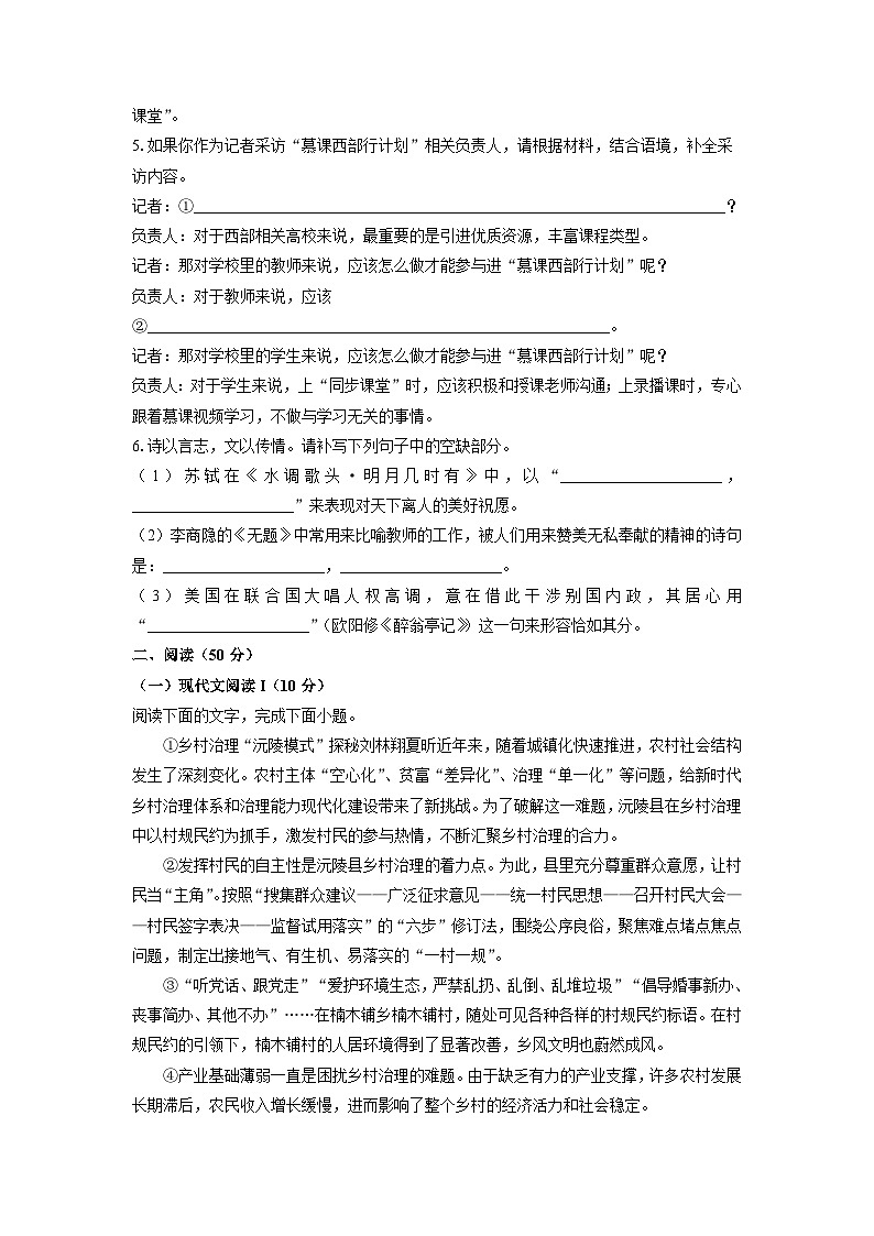 2024-2025学年湖南省怀化市九年级上学期期末考试语文试卷（学生版）第3页