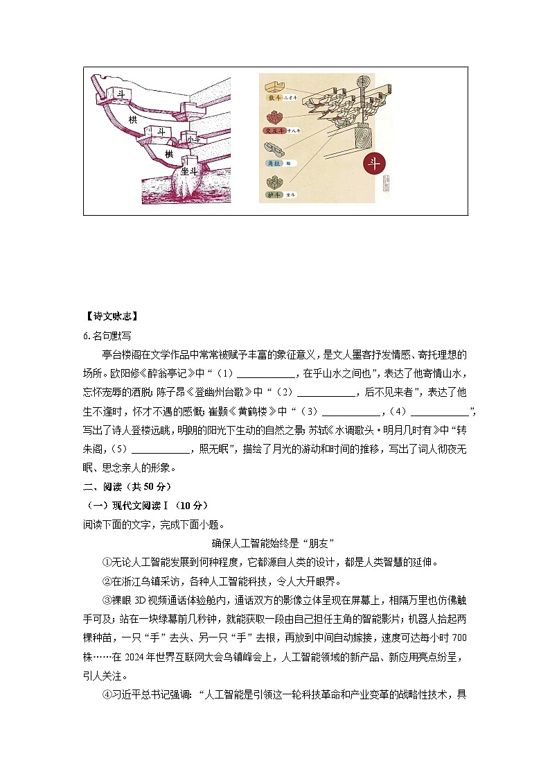 2024-2025学年湖南省邵阳市九年级上学期期末考试语文试卷（学生版）第3页