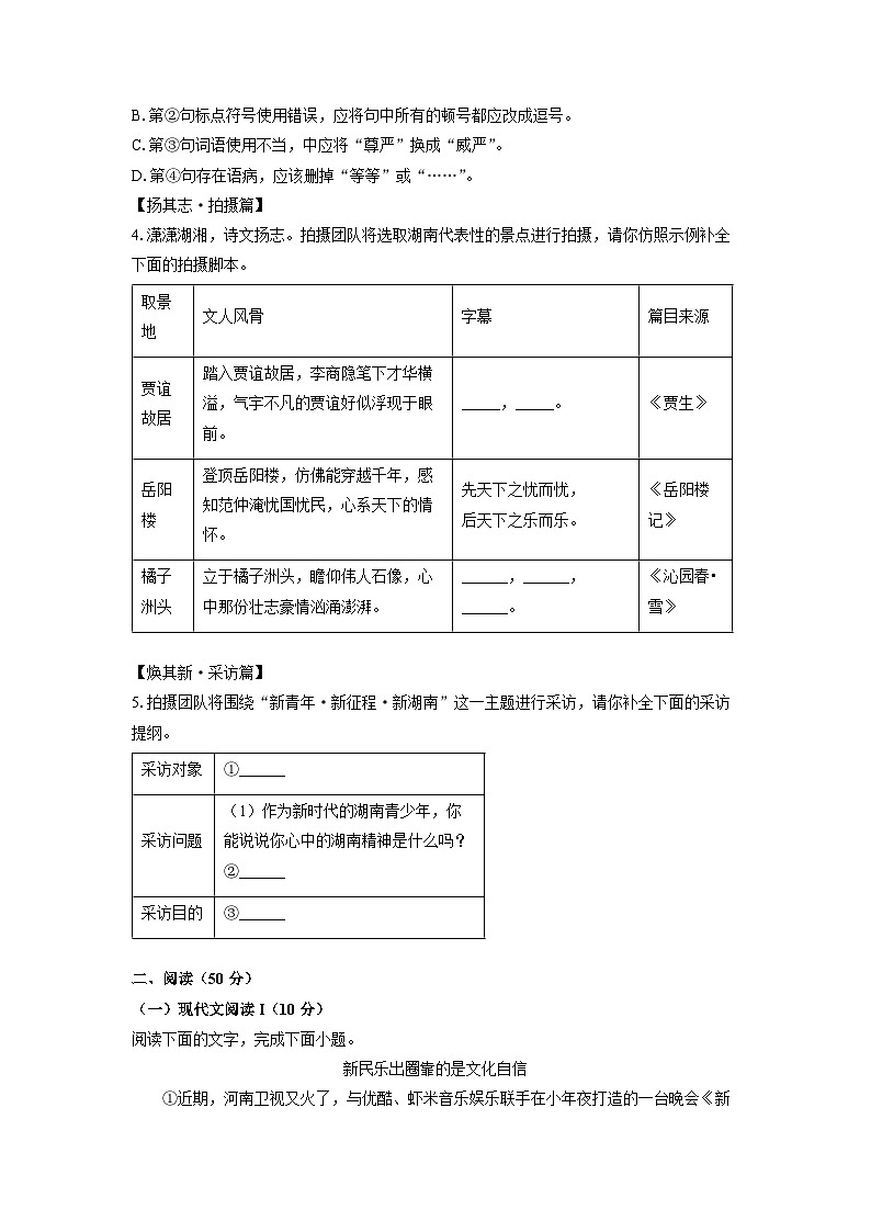 2024-2025学年湖南省永州市祁阳市九年级上学期期末考试语文试卷（学生版）第2页