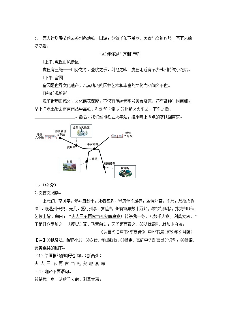 2024-2025学年江苏省南京市秦淮区八年级上学期期末考试语文试卷（学生版）第2页