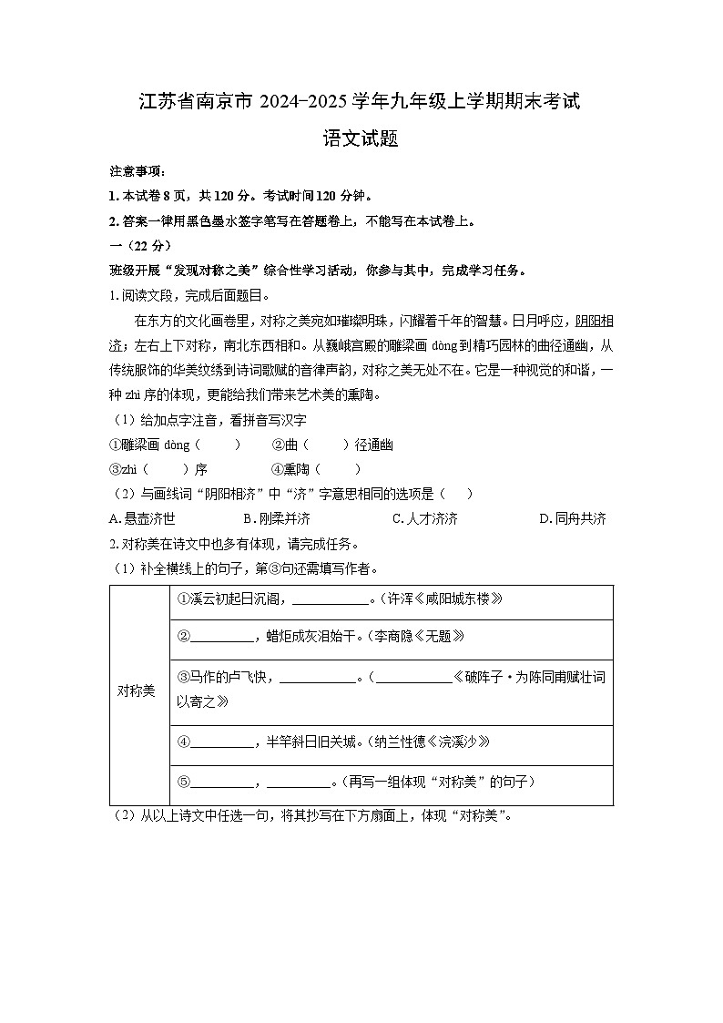 2024-2025学年江苏省南京市九年级上学期期末考试语文试卷（学生版）第1页