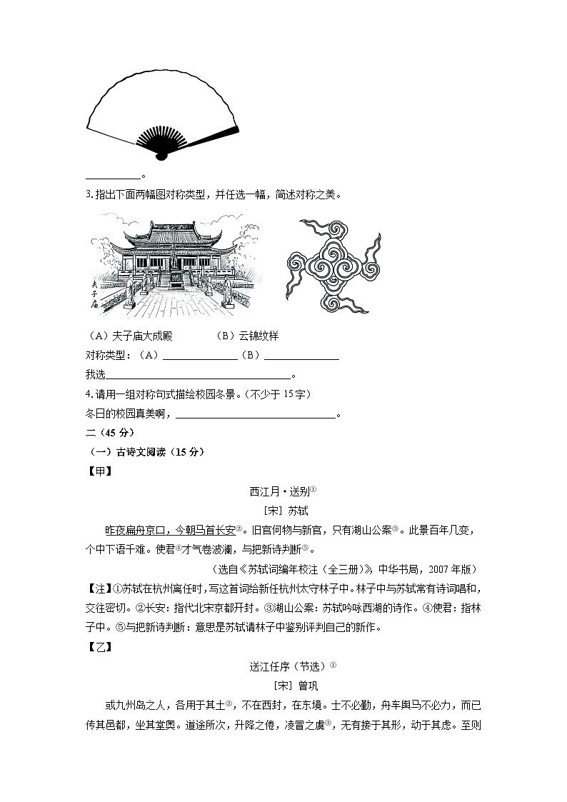 2024-2025学年江苏省南京市九年级上学期期末考试语文试卷（学生版）第2页