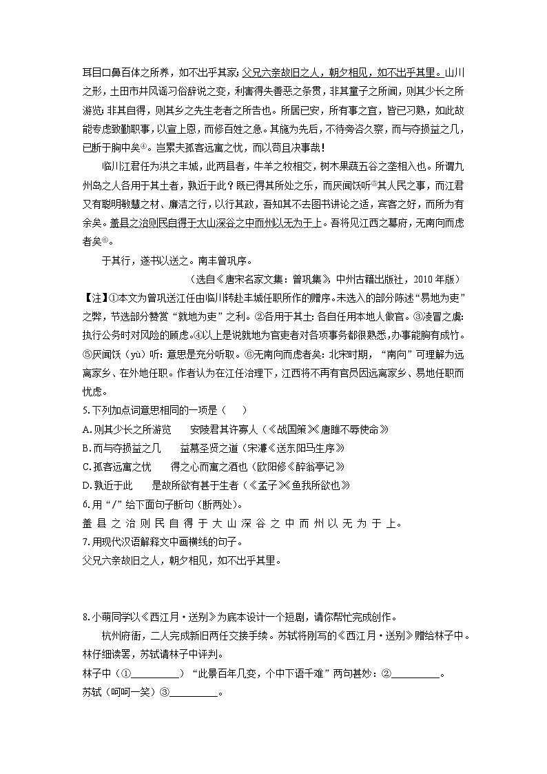 2024-2025学年江苏省南京市九年级上学期期末考试语文试卷（学生版）第3页