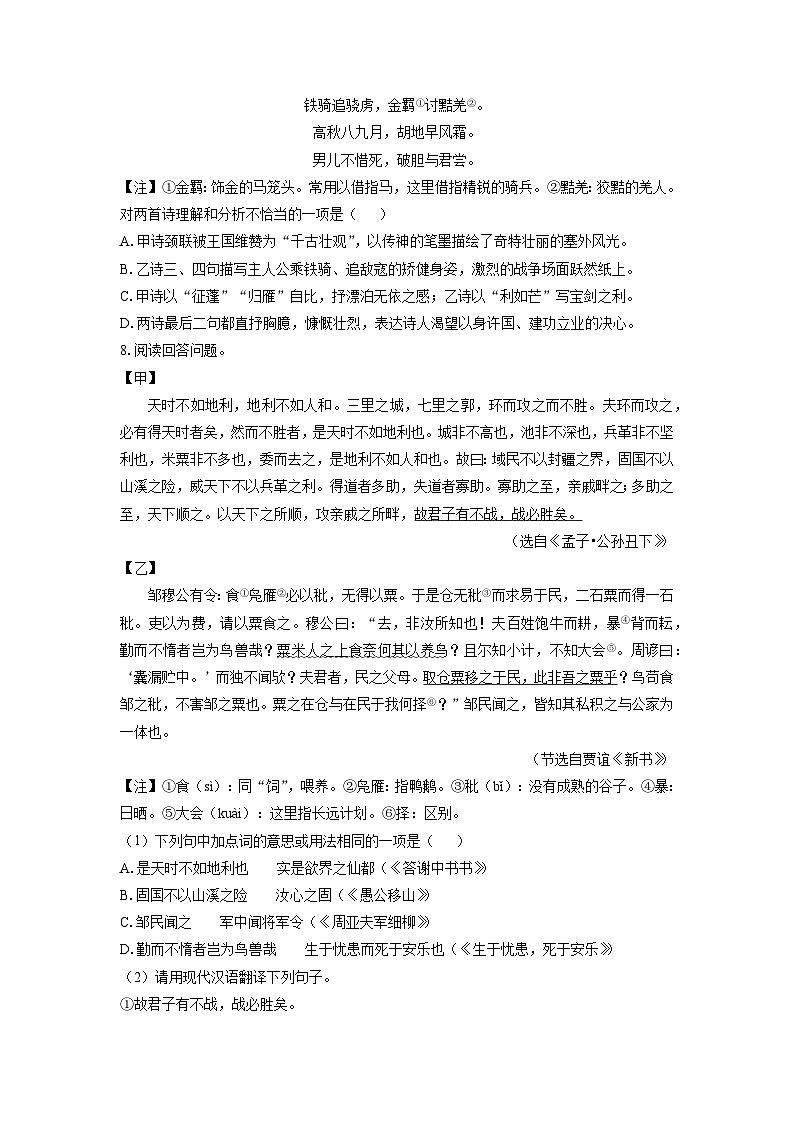 2024-2025学年辽宁省营口市盖州市八年级上学期期末考试语文试卷（学生版）第3页