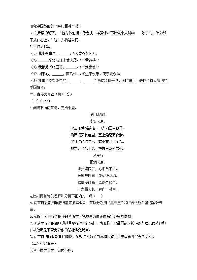 2024-2025学年辽宁省丹东市八年级上学期期末考试语文试卷（学生版）第2页
