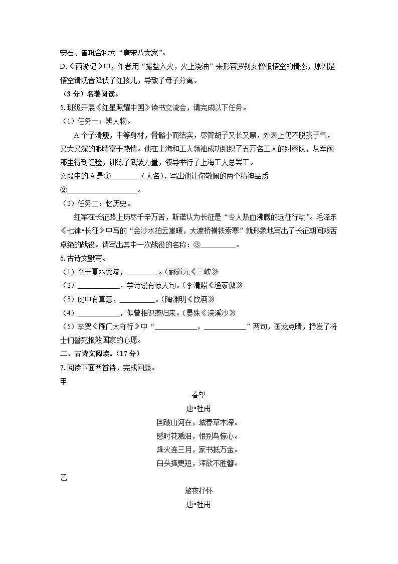 2024-2025学年辽宁省葫芦岛市绥中县八年级上学期期末考试语文试卷（学生版）第2页