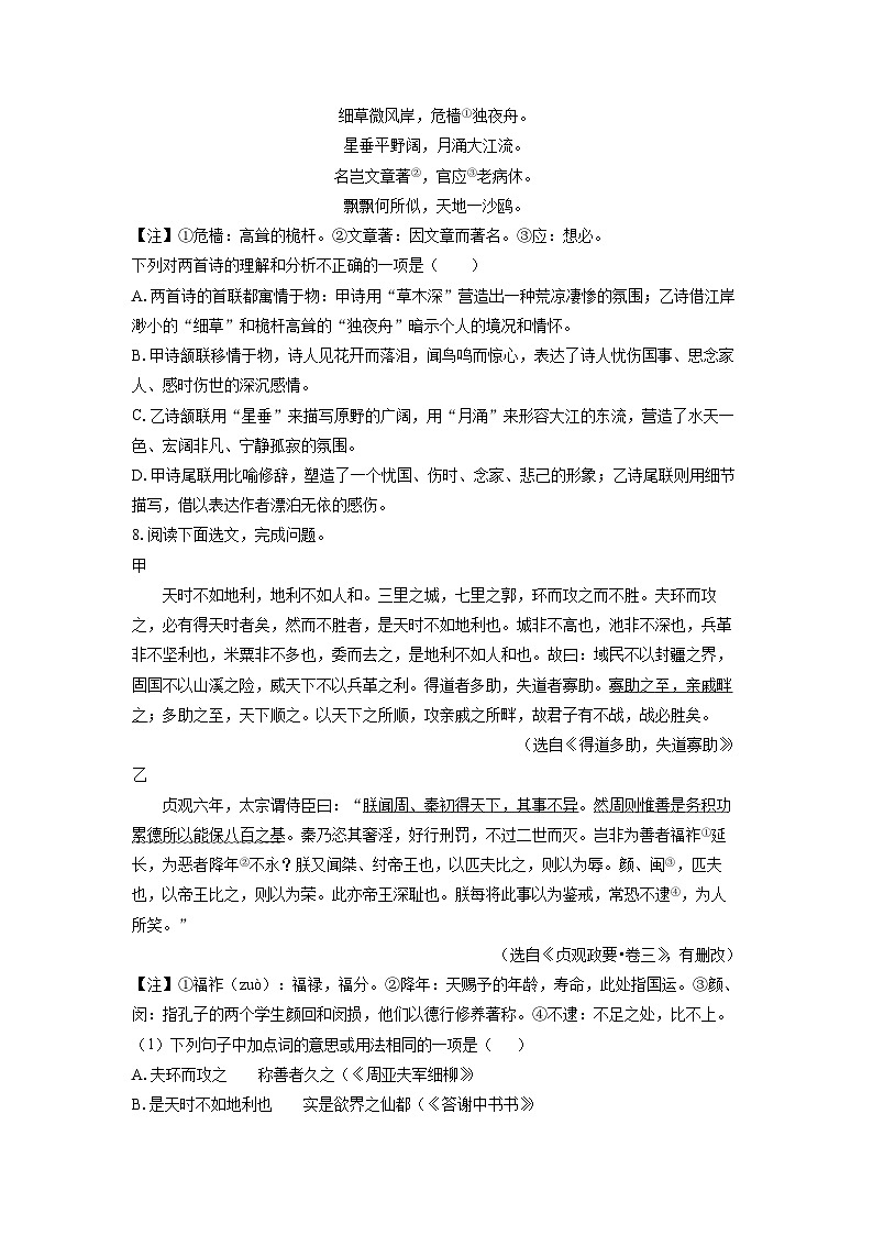 2024-2025学年辽宁省葫芦岛市绥中县八年级上学期期末考试语文试卷（学生版）第3页