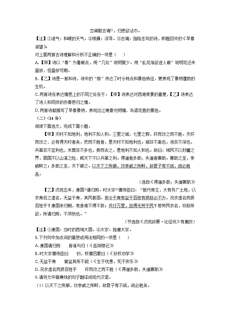 2024-2025学年辽宁省铁岭市八年级上学期期末考试语文试卷（学生版）第3页
