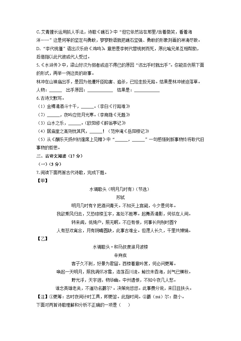 2024-2025学年辽宁省大连高新园区九年级上学期期末考试语文试卷（学生版）第2页